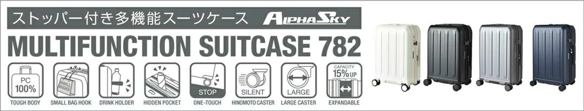 「LPHA SKY 782」新発売