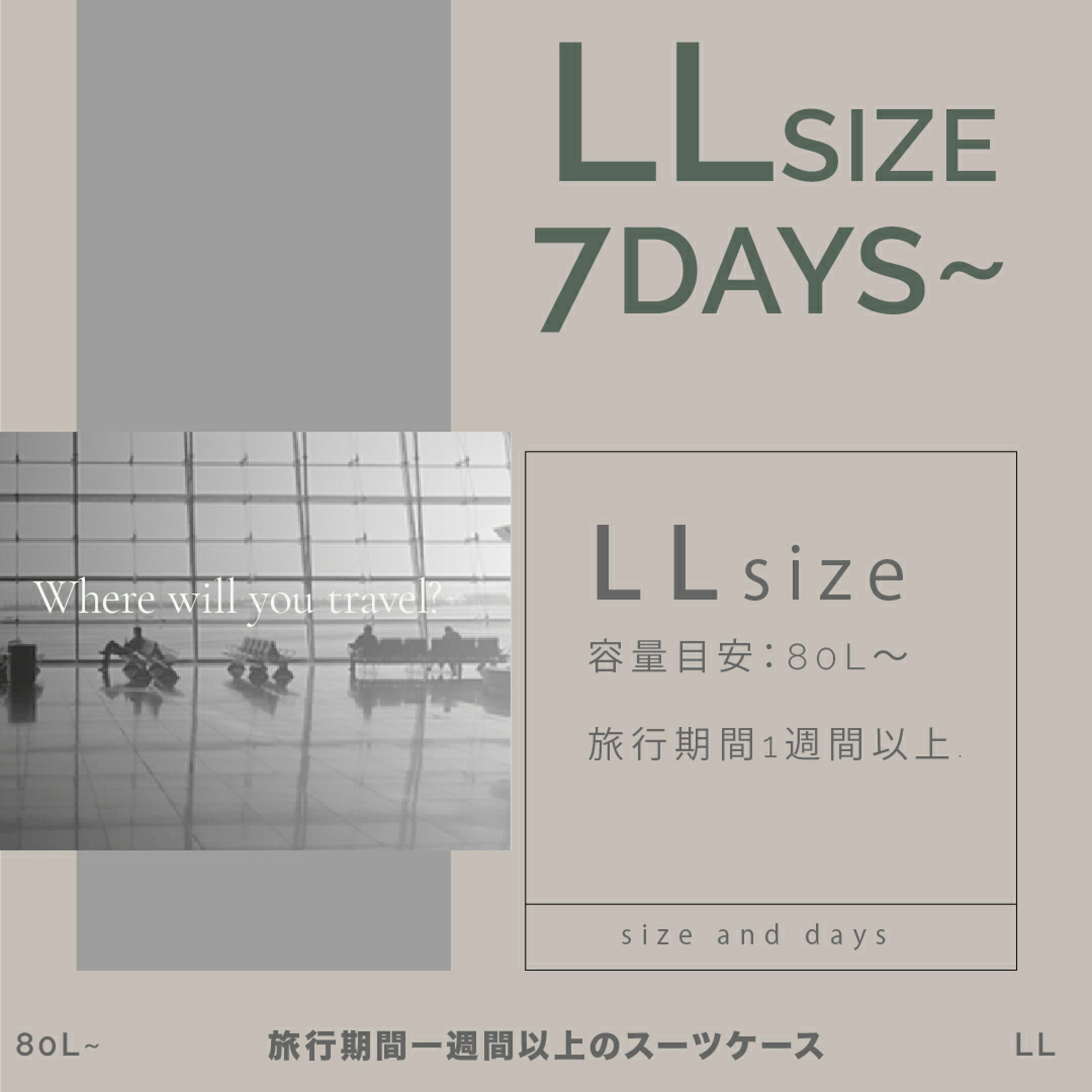 長期滞在可能スーツケース