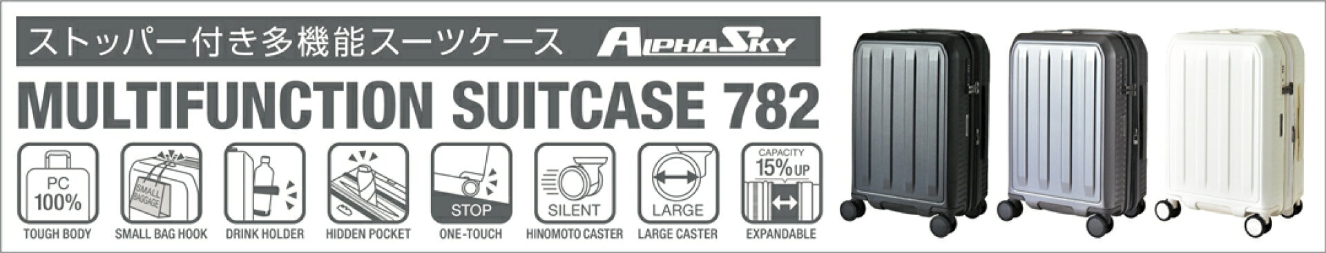 「LPHA SKY 782」新発売