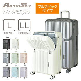 ［L・LLサイズ］スーツケース キャリーケース ストッパー フロントオープン トップオープン 100L以上 拡張 大容量 軽量 多機能 HINOMOTO 静音 修学旅行 出張 おしゃれ かわいい くすみカラー ダブルキャスター キャリーバック