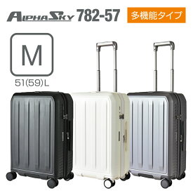 【期間限定 P20倍】スーツケース ストッパー付き 拡張 ドリンクホルダー Mサイズ 大容量 51L(59L) 軽量 HINOMOTO 静音 ダブルキャスター ビジネス 国内旅行 出張 高性能 多機能 キャリーケース キャリーバッグ アルファスカイ 3泊 5泊