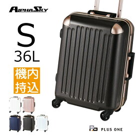 【52％OFF】スーツケース Sサイズ 36L 3.3kg キャリーケース キャリーバッグ 軽量 超静音 メンズ レディース 出張 ビジネス HINOMOTO ヒノモト フレームタイプ 機内持ち込み レディース ALPHA SKY（アルファ スカイ） 9256-47 お買い得 割引