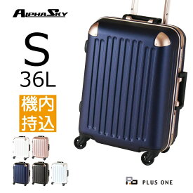 ＼毎月1日はポイント10倍！／【52％OFF】スーツケース Sサイズ 36L 3.3kg キャリーケース キャリーバッグ 軽量 超静音 メンズ レディース 出張 ビジネス HINOMOTO ヒノモト フレームタイプ 機内持ち込み レディース ALPHA SKY（アルファ スカイ） 9256-47 お買い得 割引