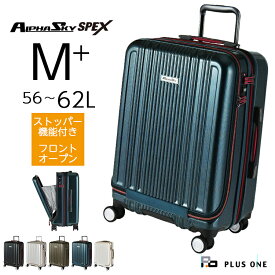 ＼予約開始！期間限定ポイントUP！／【43％OFF】 スーツケース ストッパー付き フロントオープン 拡張 Mサイズ 大容量 56L(62L) 軽量 HINOMOTO 静音 ダブルキャスター ビジネス 出張 国内旅行 高性能 多機能 お得 キャリーケース キャリー 4泊 5泊 アルファスカイ 999-54