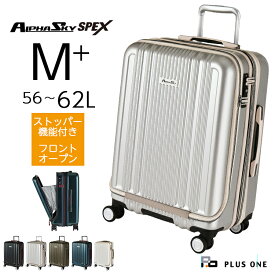 【43％OFF】スーツケース ストッパー フロントオープン 拡張 Mサイズ 無料受託手荷物 大容量 56L(62L) 軽量 HINOMOTO 静音 ダブルキャスター ビジネス 出張 国内旅行 高性能 多機能 割引 キャリーケース キャリーバッグ 4泊 5泊