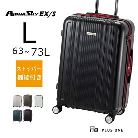 【43％OFF】 スーツケース ストッパー付き 拡張 Lサイズ 無料受託手荷物 大容量 66L(73L) 軽量 HINOMOTO 静音 ダブルキャスター ビジネス 出張 国内旅行 高性能 多機能 キャリーケース キャリーバッグ アルファスカイ 1週間 999-58EX/S