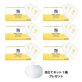 【数量限定！泡立てネット(ボールタイプ)1個プレゼント！】CAC クラシックパウダー(1.1gX75包) 6箱セット無添加 ノンオイル アミノ酸系洗浄成分配合※在庫がなくなり次第、終了いたします。