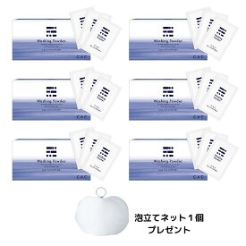 【数量限定！泡立てネット(ボールタイプ)1個プレゼント！】CAC ウォッシングパウダー(1.1g×75包)6箱セット無添加 ノンオイル アミノ酸系洗浄成分配合※在庫がなくなり次第、終了いたします。