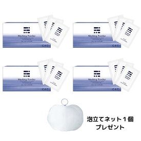 【数量限定！泡立てネット(ボールタイプ)1個プレゼント！】CAC ウォッシングパウダー(1.1g×75包)4箱セット※在庫がなくなり次第、終了いたします。