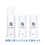 CAC フェイスウォッシュ エクストラマイルド本体1本＋レフィル2本セット（通常価格8,250円→6,700円）無…