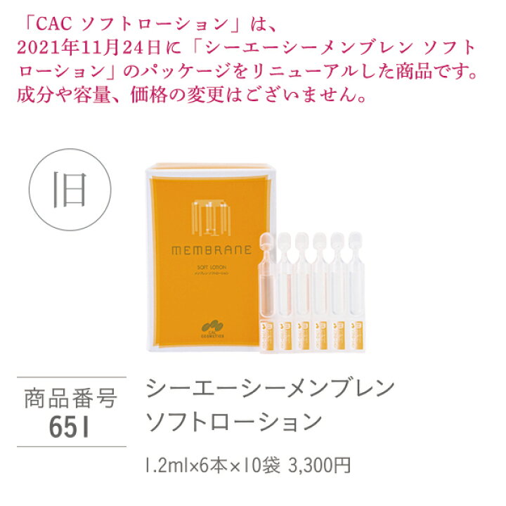 楽天市場】CAC ソフトローション(1.2ml×60本) 2箱セット化粧水 無添加 