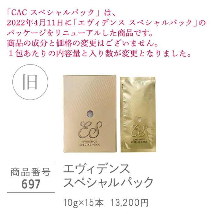 楽天市場】【数量限定☆パック4種キャンペーン】CAC スペシャルパック 