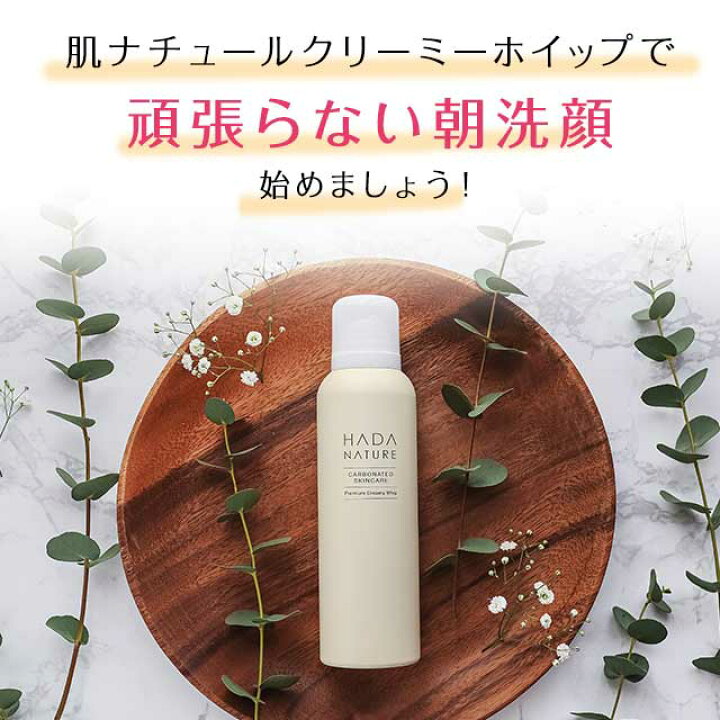 楽天市場】肌ナチュールプレミアムクリーミーホイップ【 肌ナチュール 