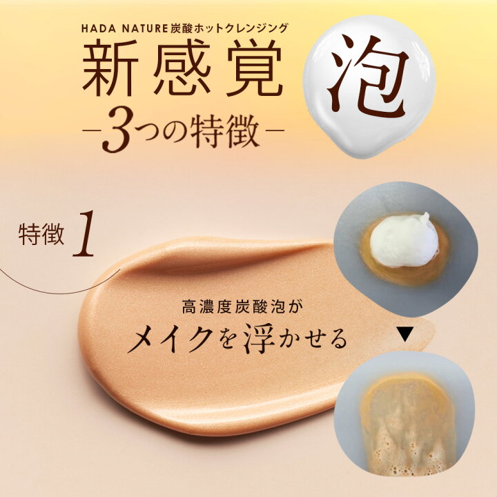 楽天市場】肌ナチュール 炭酸ホットクレンジング送料無料 炭酸  