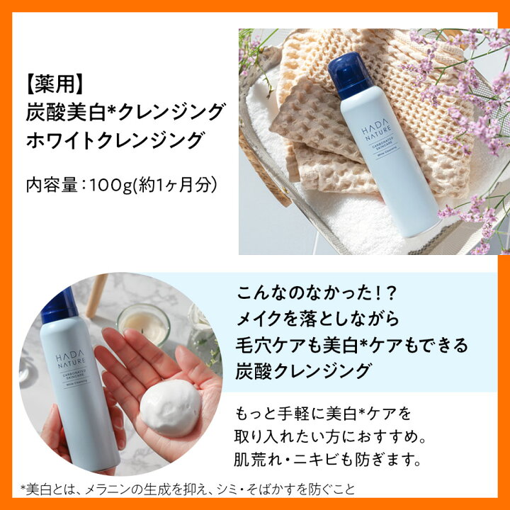 楽天市場】肌ナチュール 炭酸ホワイトクレンジング 送料無料 炭酸 