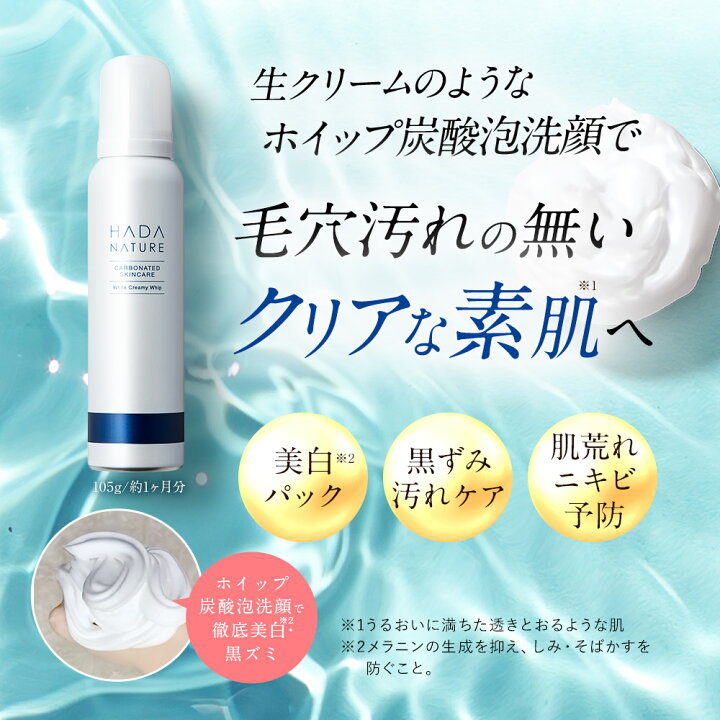 楽天市場】肌ナチュール炭酸ホワイトクリーミーホイップ2本 送料無料 