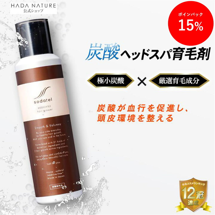 楽天市場】【公式】【楽天価格】ソダテル 育毛剤 育毛 薬用炭酸 