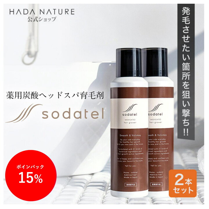 楽天市場】【公式】【楽天価格】ソダテル 育毛剤 育毛 薬用炭酸 