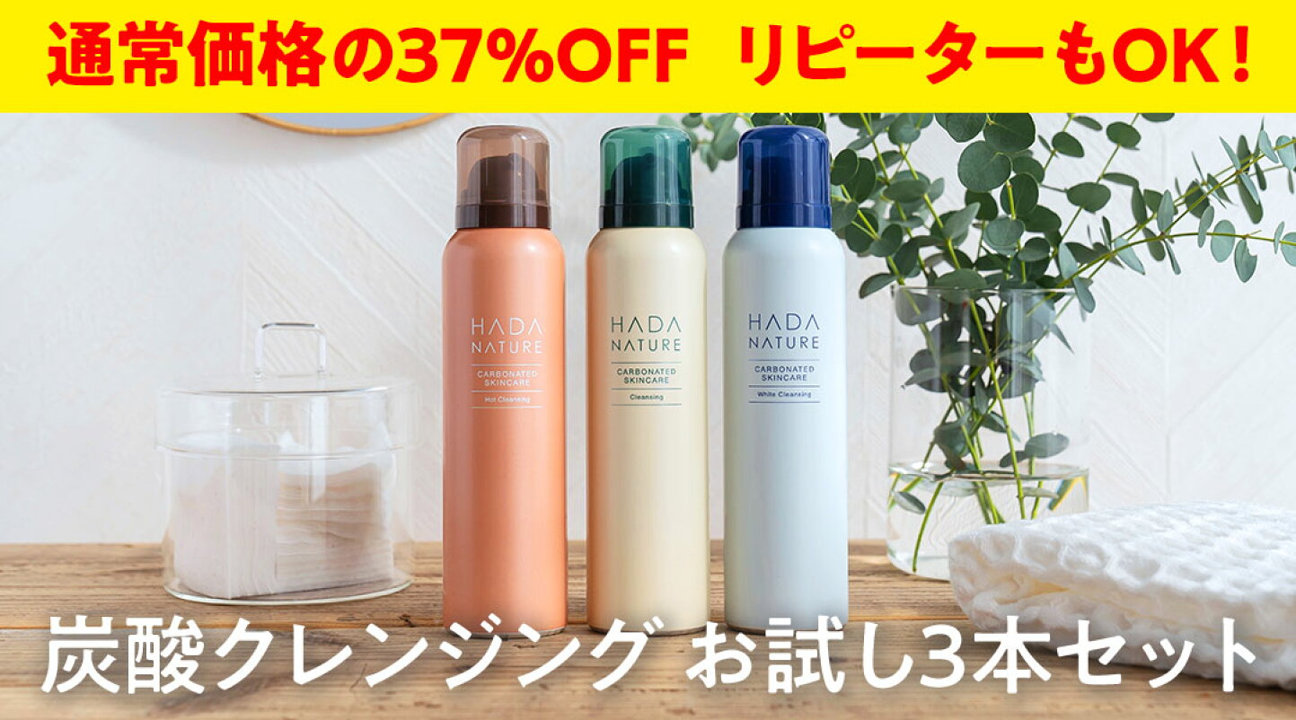 楽天市場 | 肌ナチュール公式 楽天市場店 - 炭酸を凝縮した 
