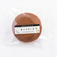 [三矢のパティシエ]　ホットケーキ　45g　犬用