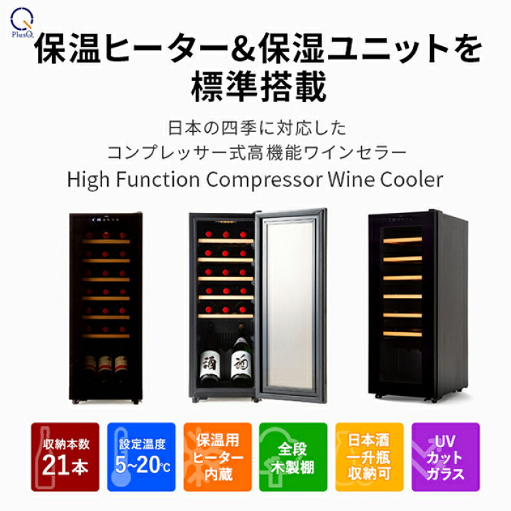 楽天市場】ワインセラー 21本収納 コンプレッサー式 小型 家庭用 