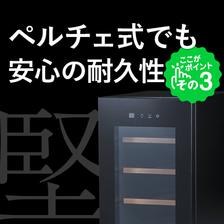 楽天市場】ワインセラー 家庭用 おしゃれ 8本 収納 高級モデル 温度 