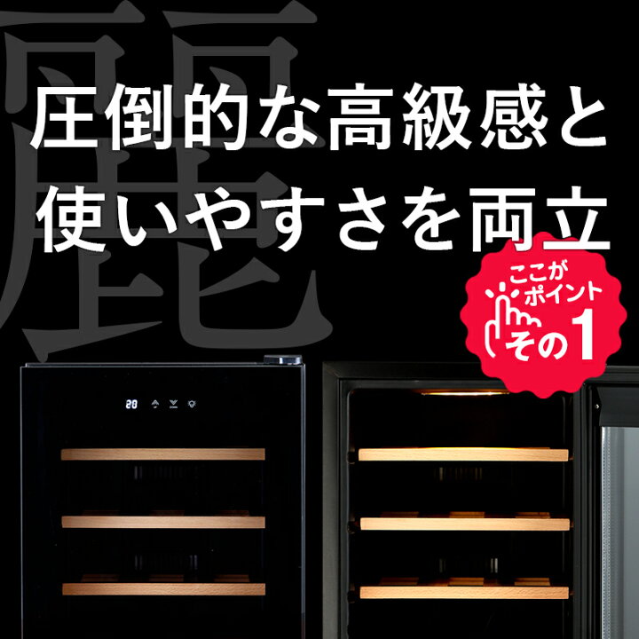 楽天市場】ワインセラー 家庭用 おしゃれ 18本 収納 高級モデル 温度 