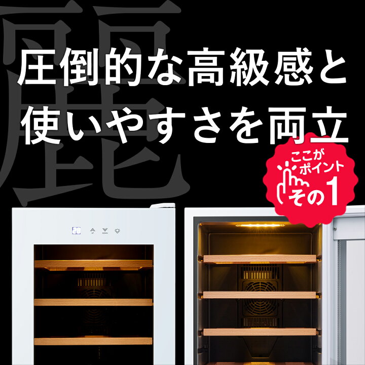 楽天市場】ワインセラー 家庭用 おしゃれ 18本 収納 高級モデル 温度 