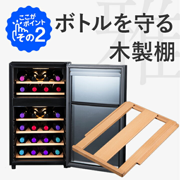 楽天市場】ワインセラー 家庭用 おしゃれ 24本 収納 高級モデル 温度 