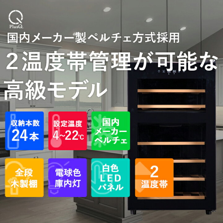 楽天市場】ワインセラー 家庭用 おしゃれ 24本 収納 高級モデル 温度 
