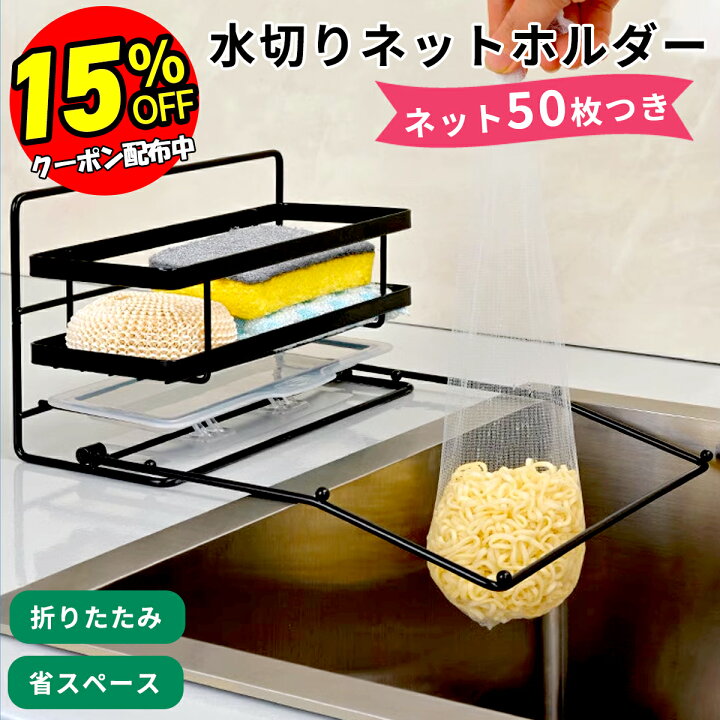 楽天市場】【スーパーSALE 15％OFF！】 三角コーナー 水切りネット 