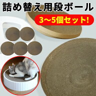 【楽天1位】 猫 ネコ ねこ 爪研ぎ 爪とぎ つめとぎ ダンボール 段ボール 詰め替え用 詰め替え 詰替え 交…