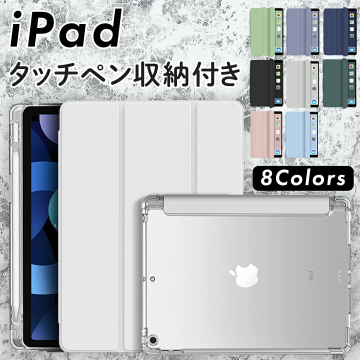 楽天市場】【楽天1位】 ipad ケース カバー 第10世代 第7世代 9世代 
