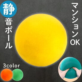 【楽天5部門1位】 ボール 室内 子供 静音 柔らかい 痛くない バスケットボール 室内用 サッカーボール 練習 静音ボール 子ども 外遊び 子供用 かわいい おもちゃ キッズ 幼稚園 保育園 やわらかい 音がしない 静か あす楽 送料無料