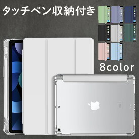 【楽天1位】 ipad ケース カバー 第10世代 第7世代 9世代 ペン収納 可愛い かわいい ペン収納付き 第9世代 クリア 半透明 スタンド 耐衝撃 第6世代 10世代 ペン 10.2インチ 7世代 おしゃれ Air pro オートスリープ 子供用 子供 ペンホルダー付き ペン入れ