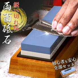 【楽天1位受賞】 砥石 セット 面直し 包丁研ぎ石 1000番 6000番 とい し 剪定鋏 中砥石 家庭 用 刈込鋏 固定 台 初心者 仕上げ ステンレス包丁 剪定ばさみ 剪定 鋏 ナイフ 水 面直し砥石 両面砥石 包丁研ぎ #1000 #6000 研ぎ石 おすすめ
