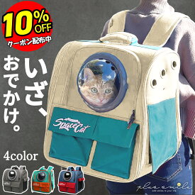 【10%OFFクーポン 11日まで！】 ペットキャリーバッグ ペットキャリー リュック バッグ 猫 宇宙船 窓 犬 ペットキャリーリュック ペットバッグ ペットリュック 猫用 犬用 ペット用品 折りたたみ 車 小型犬 防災 避難用 通院 トリミング