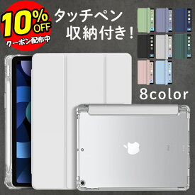 【10%OFFクーポン 11日まで！】 ipad ケース カバー 第10世代 第7世代 9世代 ペン収納 可愛い かわいい ペン収納付き 第9世代 クリア 半透明 スタンド 耐衝撃 第6世代 10世代 ペン 10.2インチ 7世代 おしゃれ Air pro オートスリープ 子供用 子供 ペンホルダー付き ペン入れ