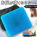 【楽天25部門1位受賞】 ジェルクッション ゲルクッション 通気性 ハニカムクッション ハニカム オフィス 椅子 車 運転 長時間 長距離 トラック 腰痛 腰 防止 対策 改善 グッズ 持ち運び 運転席 助手席 座布団 クッション カバー付き 釣り デスクワーク 小さめ