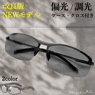 【楽天 77部門で1位獲得！】 サングラス メンズ 偏光 調光 UVカット 偏光サングラス ドライブ 釣り スポ…