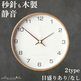 【楽天35部門1位獲得！】 掛け時計 時計 壁掛け おしゃれ 電波 木製 静音 リビング 見やすい 北欧 壁掛け時計 連続秒針 オシャレ 電波時計 レトロ アナログ 掛時計 シンプル かわいい 可愛い モダン かけ時計 静か 木 音がしない 結婚 新築 引越し 開店 開業