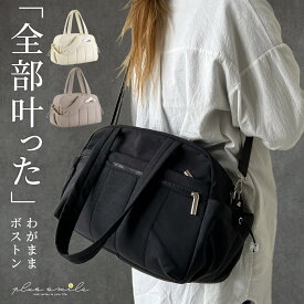 【楽天1位】 旅行カバン 旅行バッグ マザーズバッグ 一泊旅行 バッグ ボストンバッグ 小さめ レディース 一泊 旅行 軽量 おしゃれ 大容量 ショルダーバッグ 2way 斜め掛けバッグ 使いやすい ママバッグ 斜めがけバッグ A4 一泊二日 軽い 防水 撥水