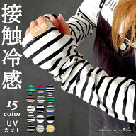 【楽天3部門で1位受賞】 アームカバー レディース uv カット 紫外線対策 日焼け対策 冷感 汗 腕カバー イ…