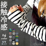 【楽天3部門で1位受賞】 アームカバー レディース uv カット 紫外線対策 日焼け対策 冷感 汗 腕カバー イ…