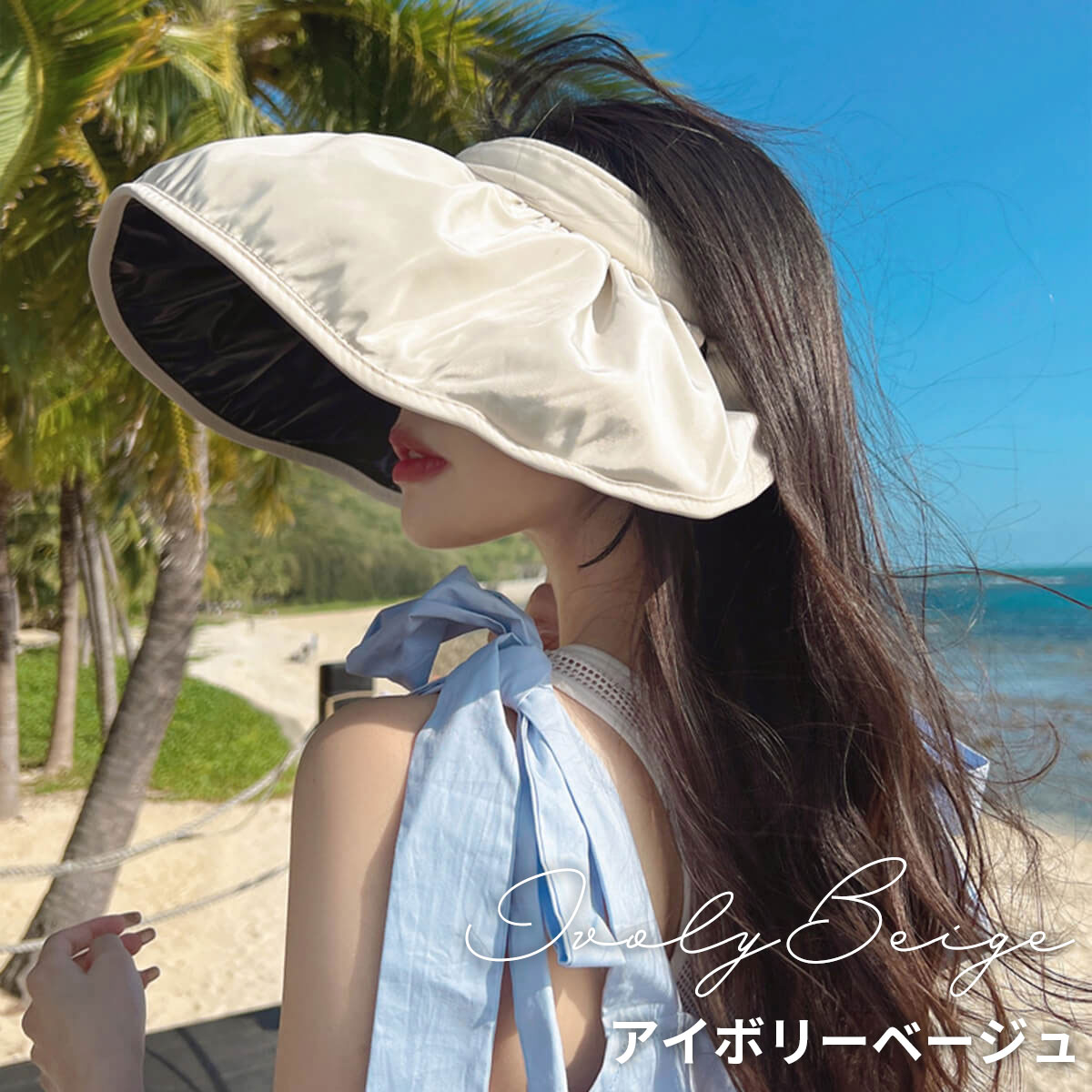 レディース 日除け帽子 ベージュ 紫外線 UV 日焼け対策 サンバイザー 通販