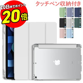 【20日まで P20倍！】 ipad ケース 第9世代 第10世代 ペン収納 かわいい タッチペン収納 耐衝撃 可愛い おしゃれ 第7世代 第6世代 air 第5世代 アイパッド カバー ipadケース ipadカバー ペン 収納 ペンシル収納 4ケース 5 軽量 10.9 10.2 9.7 インチ アイパッドケース