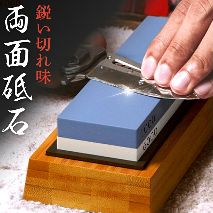 楽天市場】【楽天1位受賞】 砥石 セット 面直し 包丁研ぎ石 1000番 