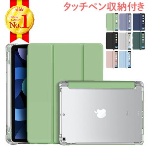 【楽天1位獲得!】 ipad ケース カバー 第10世代 第7世代 9世代 ペン収納 可愛い かわいい ペン収納付き 第9世代 クリア 半透明 スタンド 耐衝撃 第6世代 10世代 ペン 10.2インチ 7世代 おしゃれ Air