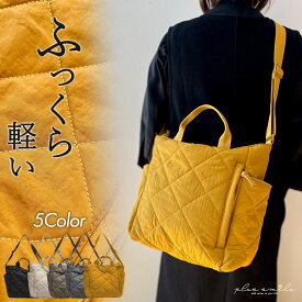 キルティング バッグ ショルダーバッグ トートバッグ マザーズバッグ マザーズバック キルティングトートバッグ 大容量 大きめ 小さめ 斜めがけ a4 ショルダー トート 2way おしゃれ 軽量 キルティングバッグ ナイロン キルトバッグ 黒