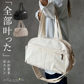 【楽天1位】 旅行カバン 旅行バッグ マザーズバッグ 一泊旅行 バッグ ボストンバッグ 小さめ レディース 一泊 旅行 軽量 おしゃれ 大容量 ショルダーバッグ 2way 斜め掛けバッグ 使いやすい ママバッグ 斜めがけバッグ A4 一泊二日 軽い 防水 撥水